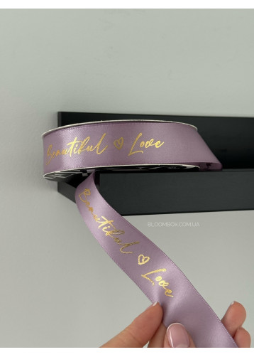 Лента атласная 2,5 см “Beautiful love” сиреневая