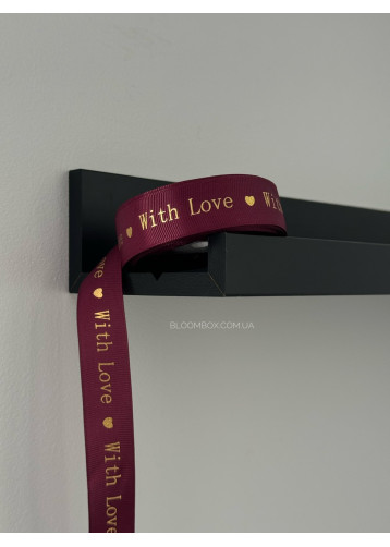 Стрічка репсова 2,5см "With love" вишнева