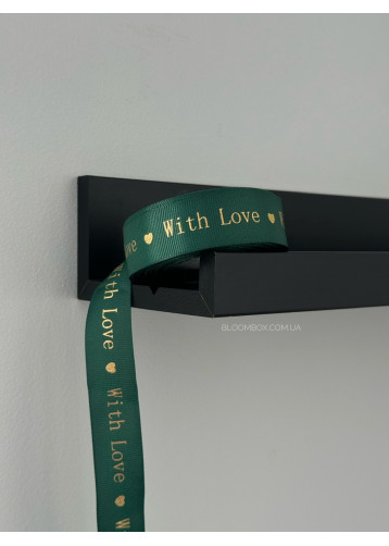 Стрічка репсова 2,5см "With love" зелена